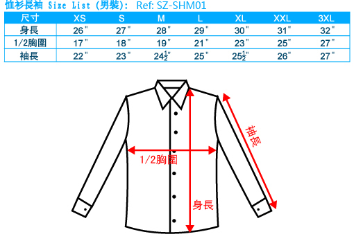 恤衫長袖 Size List (男裝)