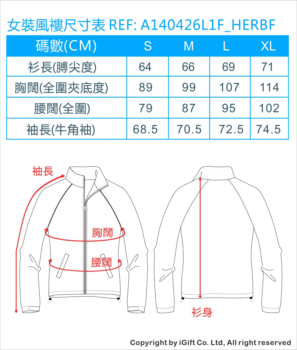 女裝風褸尺寸表