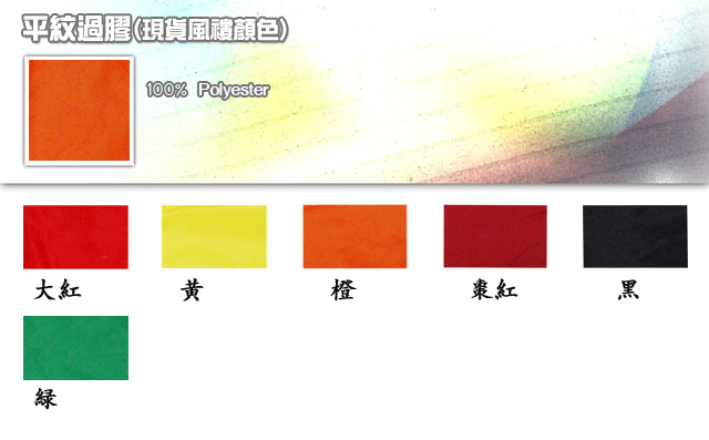 布-100%-Polyester-平紋過膠-現貨風褸顏色-20110115