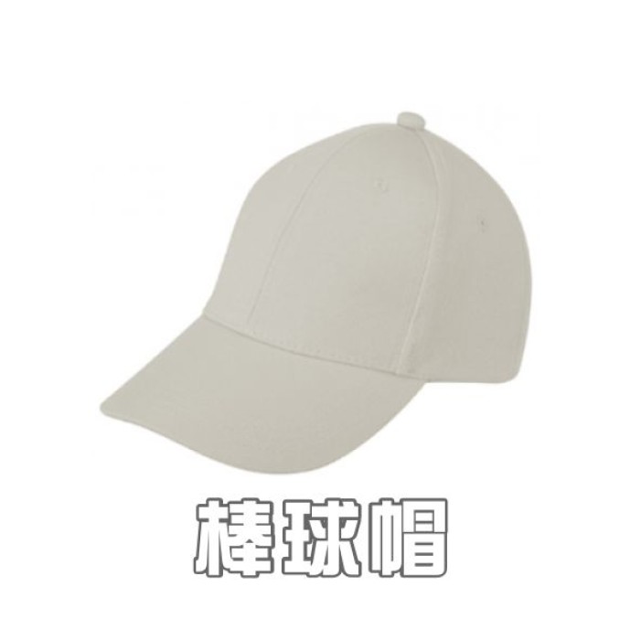 棒球帽