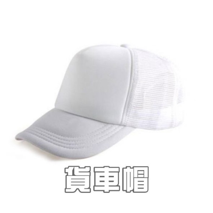 貨車帽