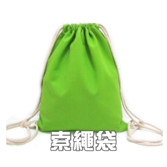索繩袋