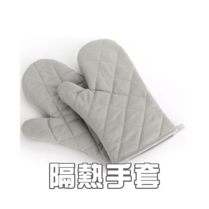 隔熱手套