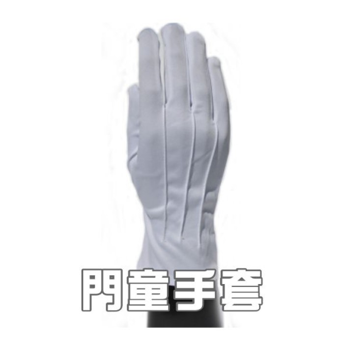 門童手套