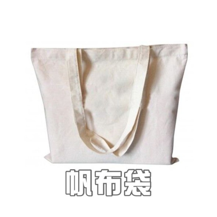 帆布袋