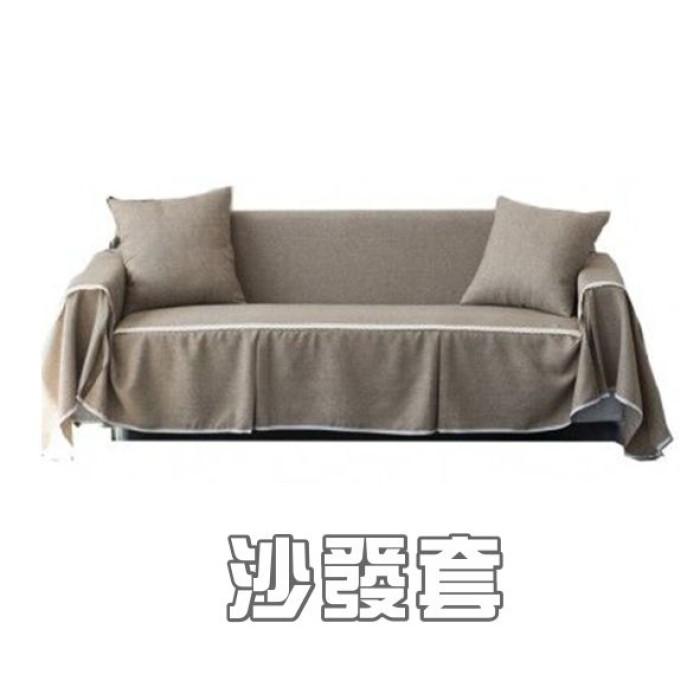 沙發套
