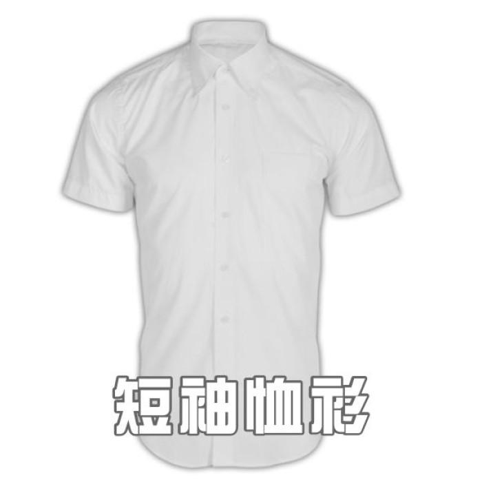 短袖恤衫