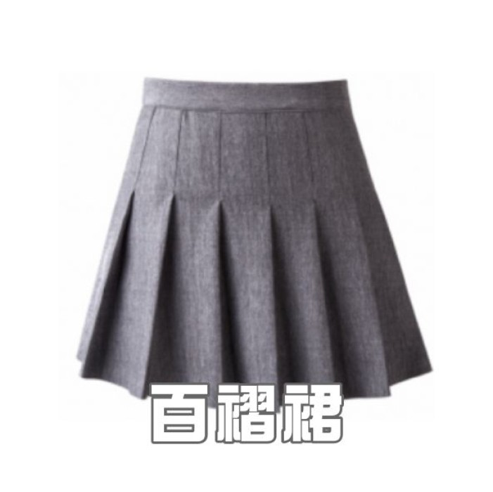 百褶裙