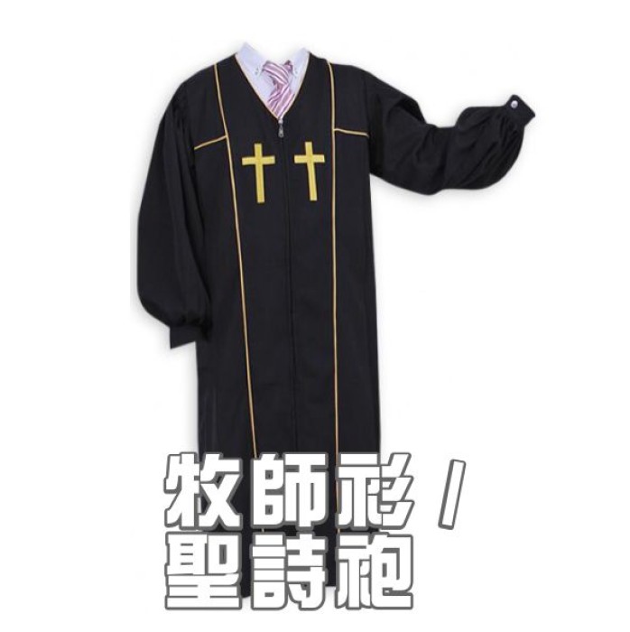 牧師衫/聖詩袍