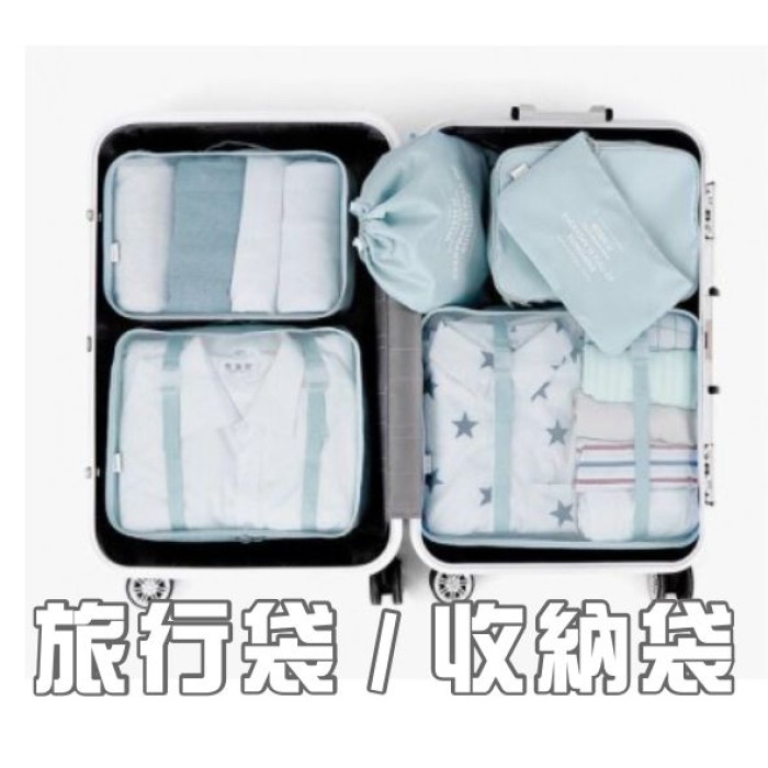 旅行袋/腰包
