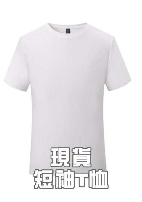 現貨短袖T恤