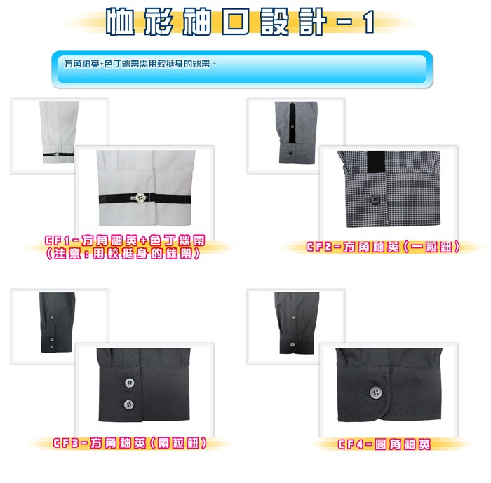 設計選擇-恤衫袖口設計1-恤衫-20100723