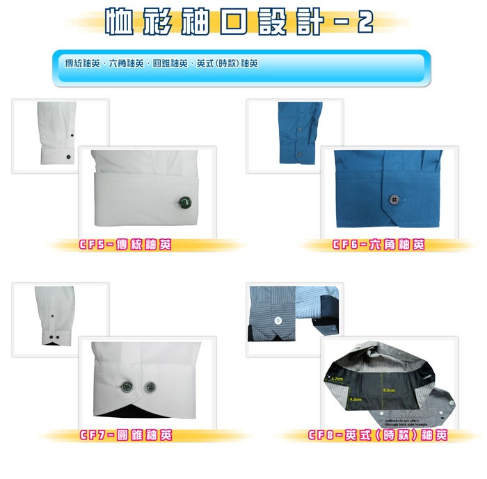 設計選擇-恤衫袖口設計2-恤衫-20100723