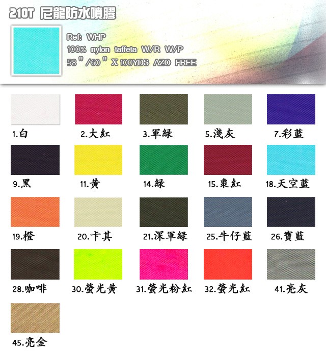 å¸-210T å°¼é¾é²æ°´å´è -100% nylon-taffeta-20101111