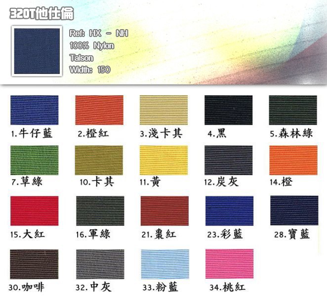 Fabric-100% nylon-320T 他仕倫-20121224