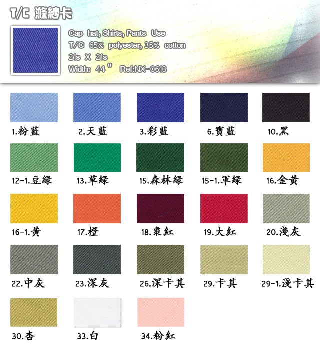 å¸-65%-Polyester-35%-Cotton-21s X 21s-Cap hat-Shirts-Pants use-TC-æ»ç´å¡-20100316