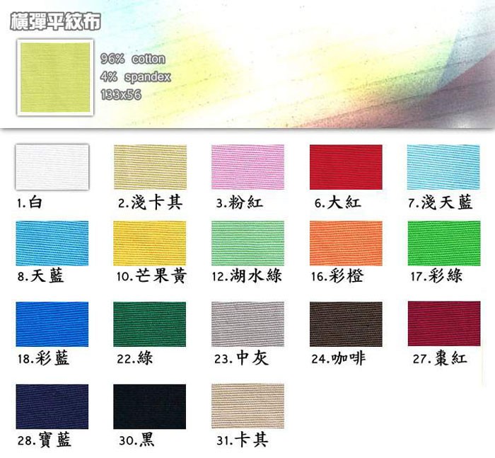 布-橫彈平紋布-手感舒適-長褲