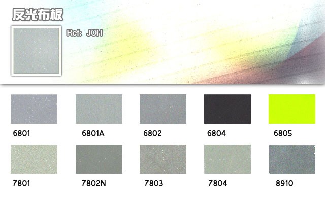 布-誌祥-反光布板-20101010