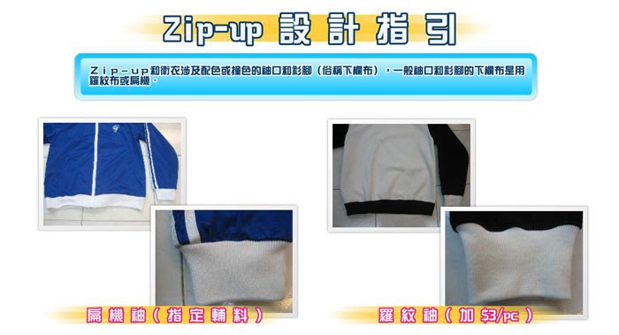 衫袖設計-Zipup