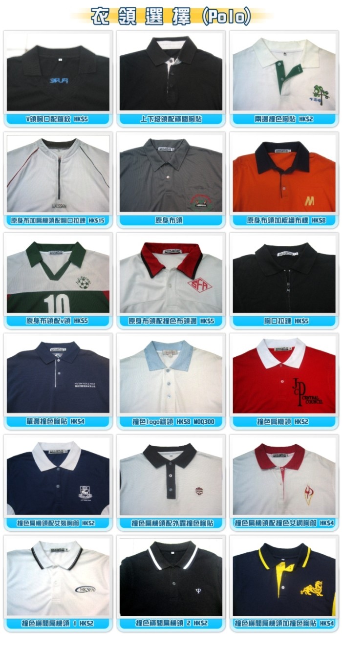 領位選擇-Polo