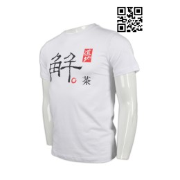 T639 供應印字男款T恤  設計印字修身T恤 飲品推廣T恤 來樣訂造T恤 T恤制服公司    白色 T639 供應印字男款T恤  設計印字修身T恤 飲品推廣T恤 來樣訂造T恤 T恤制服公司    白色