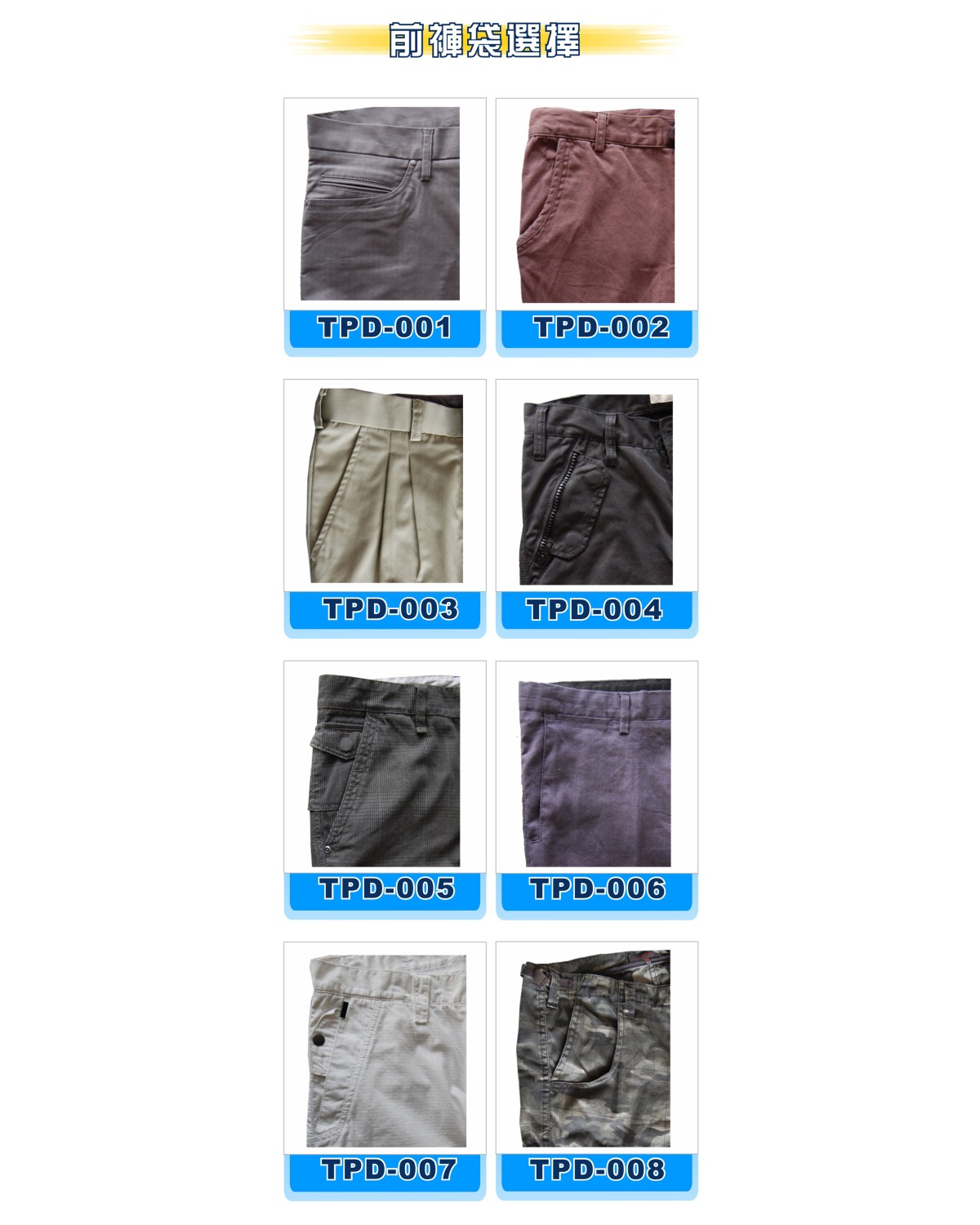 設計選擇-前褲袋-20121114