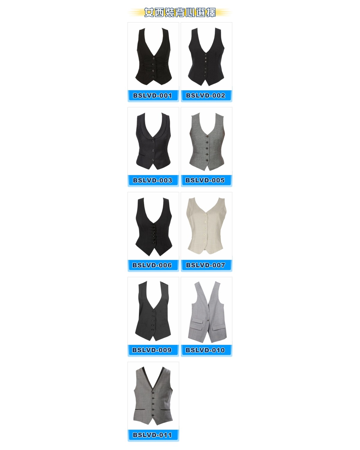 blazer design2女西裝背心選擇