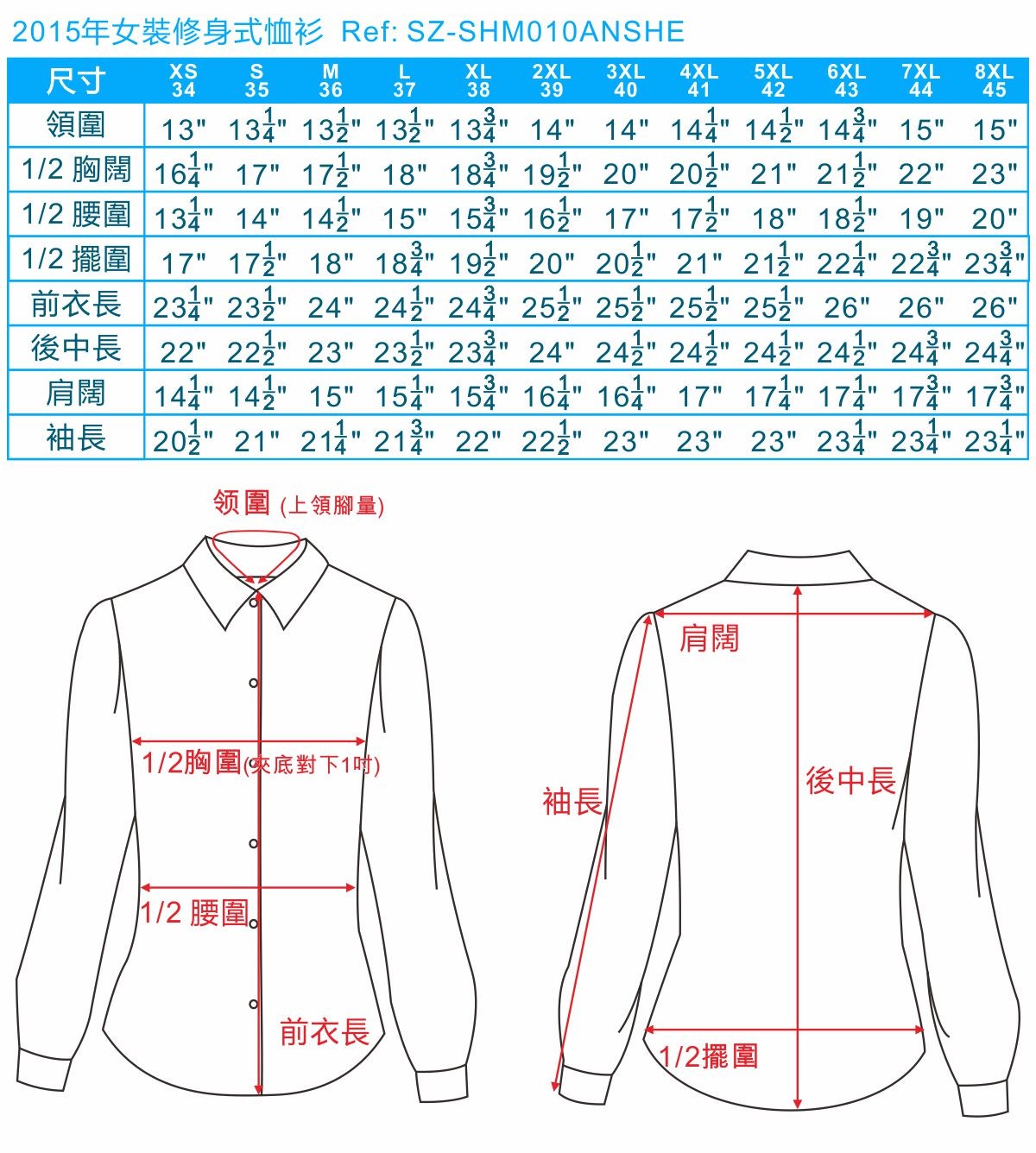 2015年女è£ä¿®èº«å¼æ¤è¡«å°ºå¯¸è¡¨