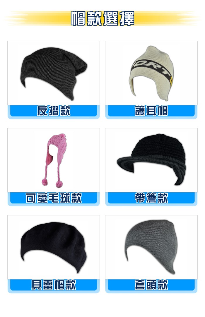 帽款選擇
