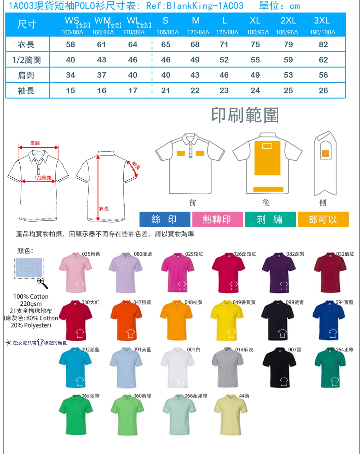 ç¾è²¨çè¢Polo衫尺寸AC03