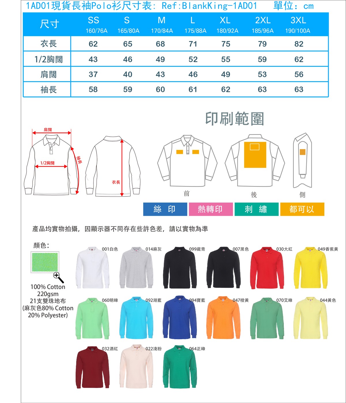 ç¾è²¨é·è¢Polo衫尺寸表AD01