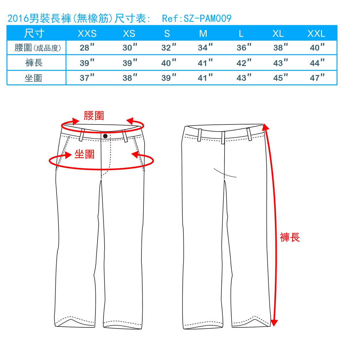 2016ç·è£é·è¤²ï¼ç¡æ©¡çï¼å°ºå¯¸è¡¨