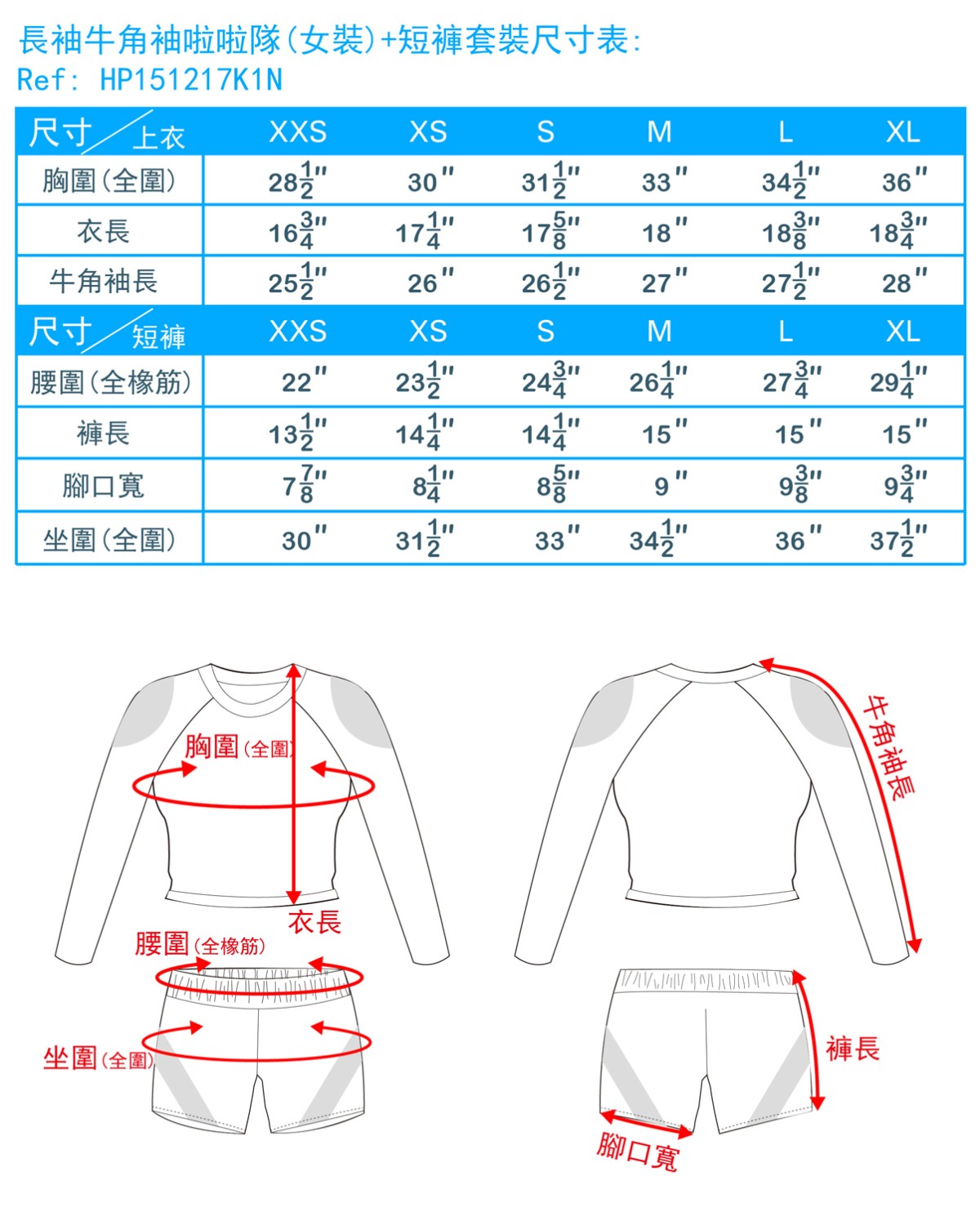 é·è¢çè§è¢å¦å¦é(女è£)+ç褲å¥è£å°ºå¯¸è¡¨