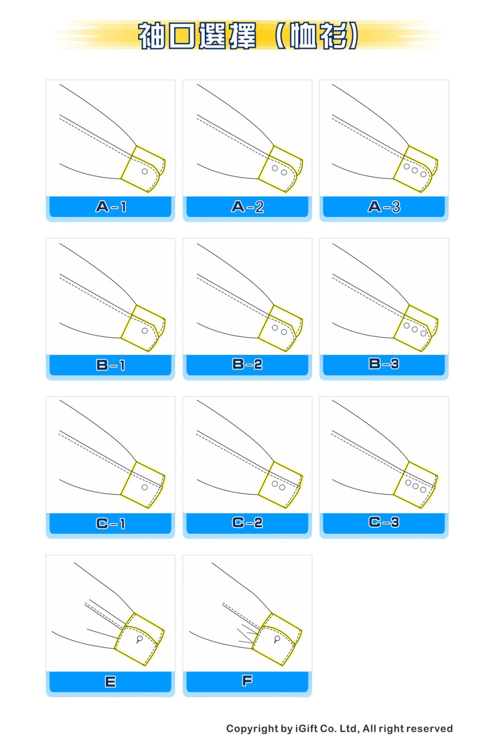 袖口選擇(恤衫)