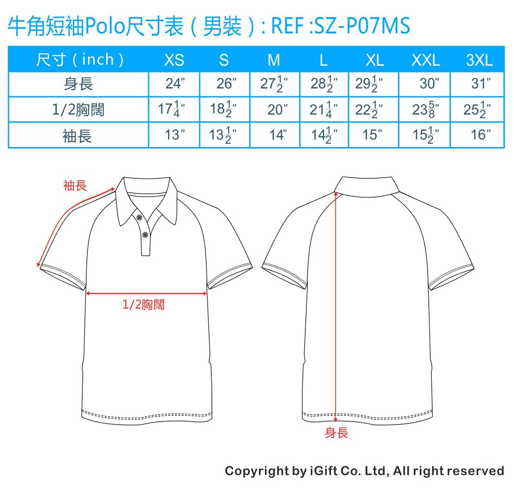 çè§çè¢polo尺寸表(ç·è£)