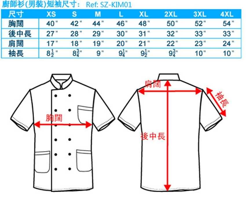 尺碼-廚師衫-短袖-男裝-20110327