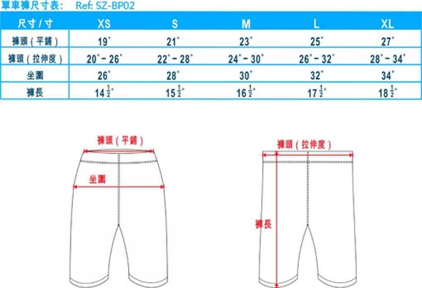 尺碼指南-單車褲尺寸表-20130709