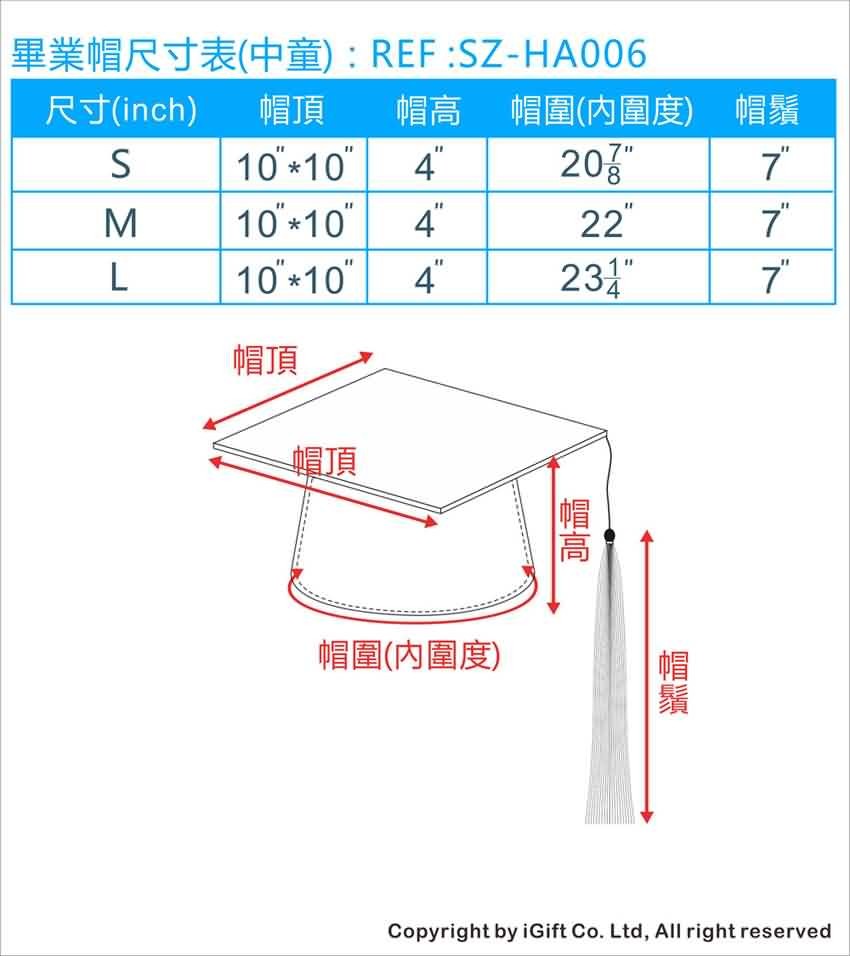 畢業帽尺寸表(中童)