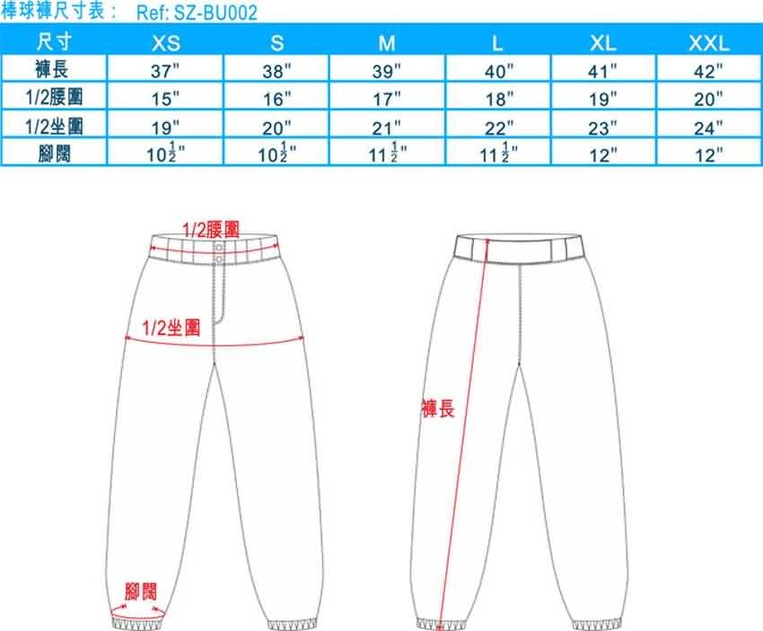 棒球褲尺寸表