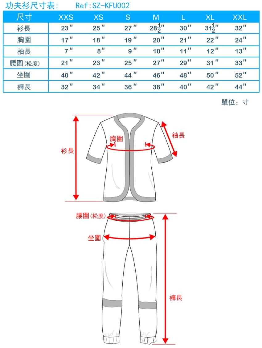 功夫衫尺寸表