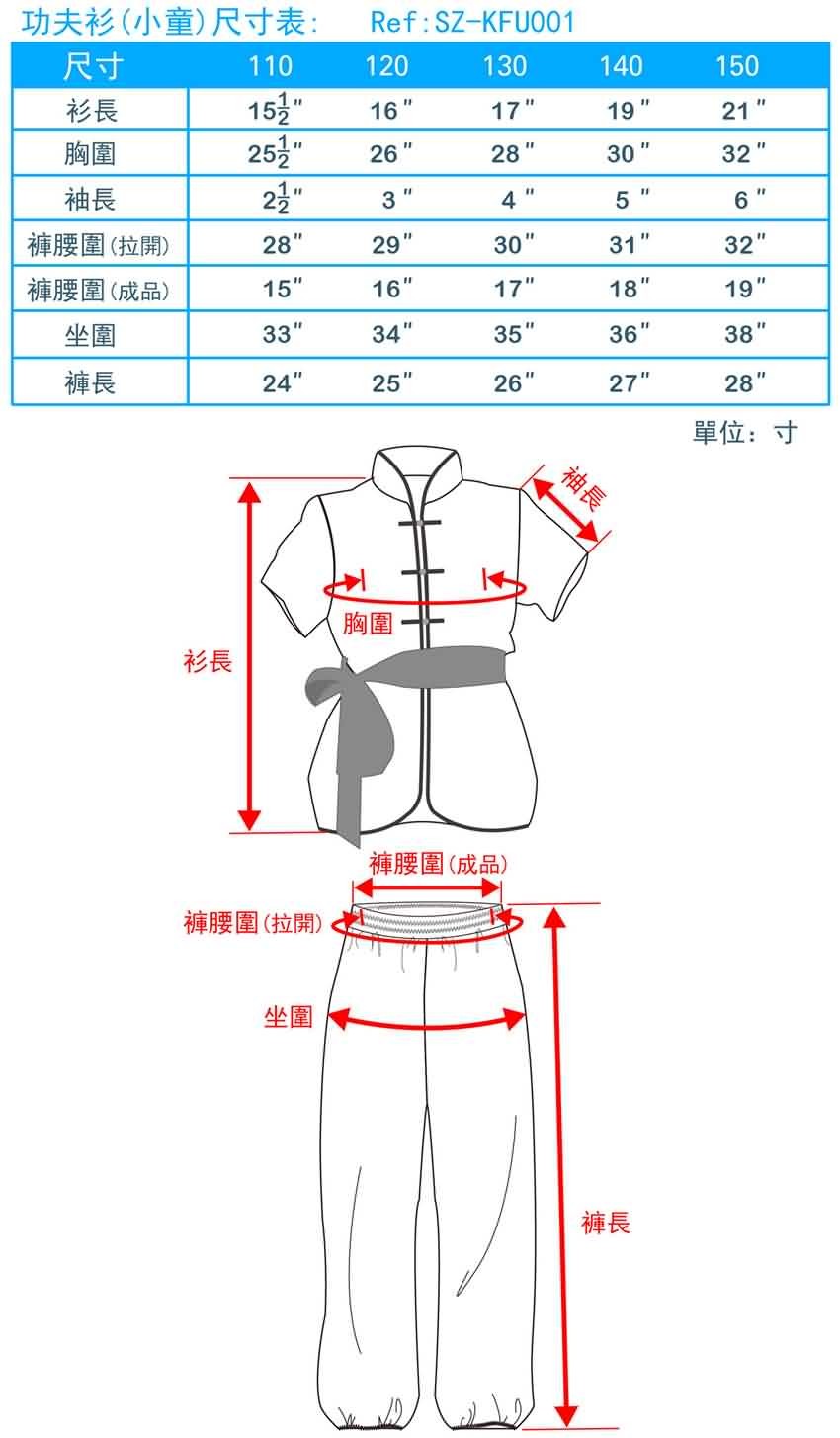 功夫衫小童尺寸
