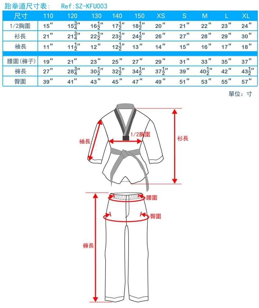 跆拳道衫尺寸表