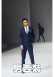 模特展示-男西裝 模特展示-男西裝