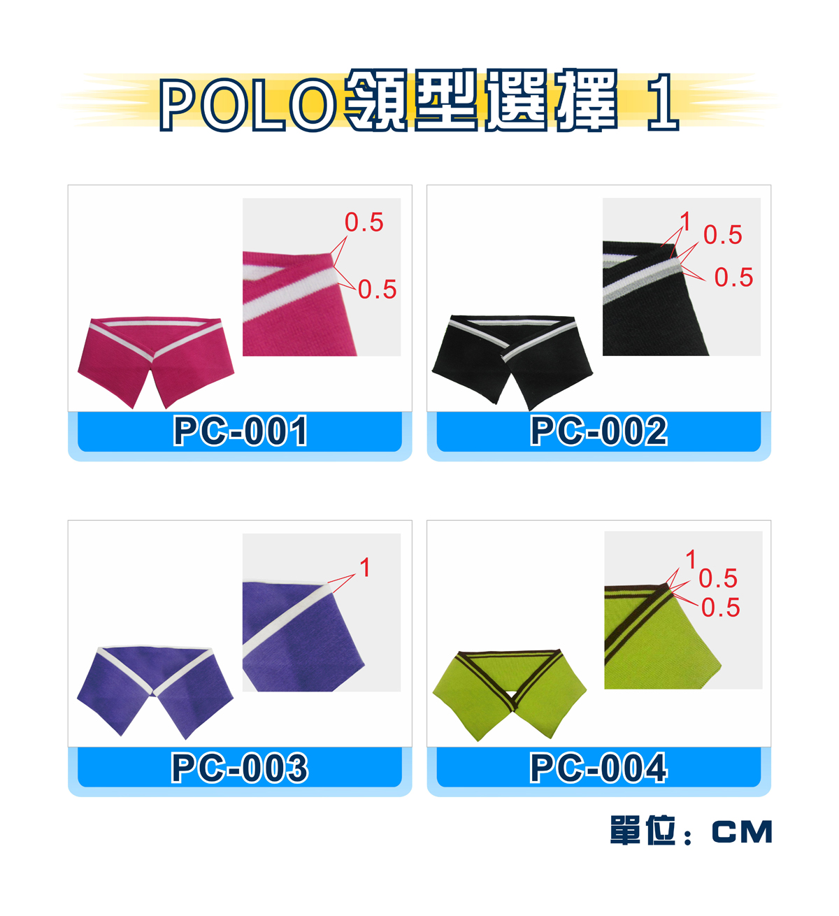衣領選擇 (Polo)