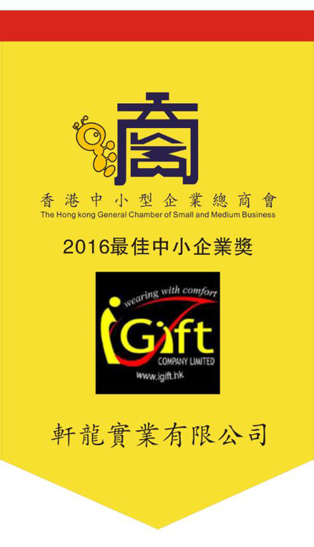 Best SME ‘s Award Group uniform company Hong Kong uniform company Macao