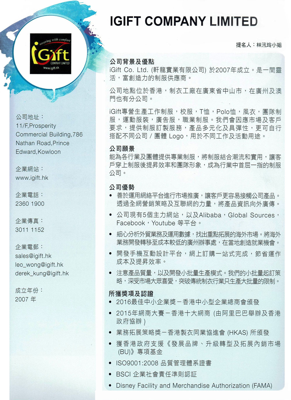 Best SME ‘s Award Group uniform company Hong Kong uniform company Macao