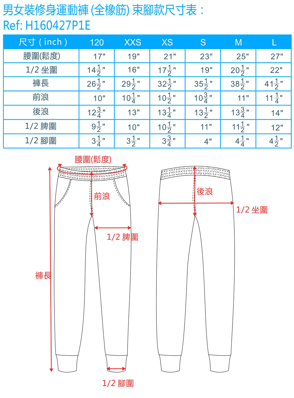 运动裤尺码对照表图片