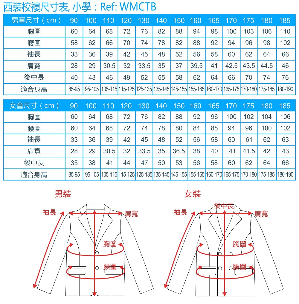 中小学校服