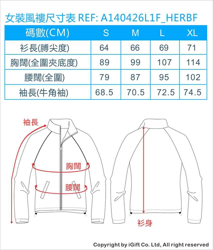 女裝風褸尺寸表