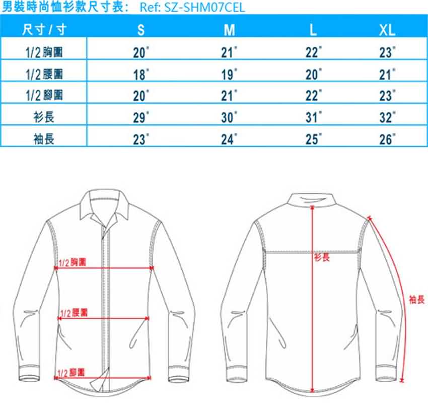 男裝時尚恤衫款尺寸表